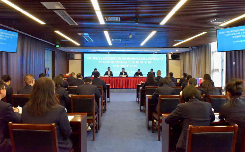 ��̽Ժ�ٿ�2024����쵼���Ӽ��쵼�ɲ���ְ�������