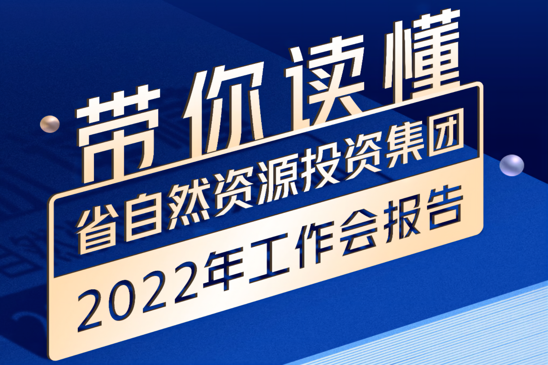 һͼ | ʡȻ۲Ͷʼ2022ᱨ