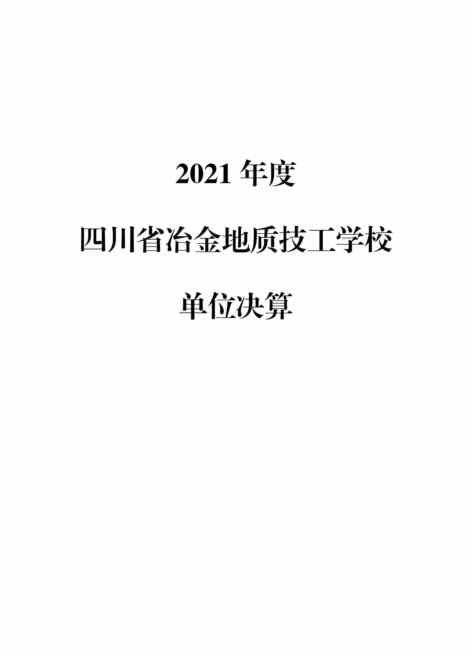 2021ĴʡұʼѧУλ