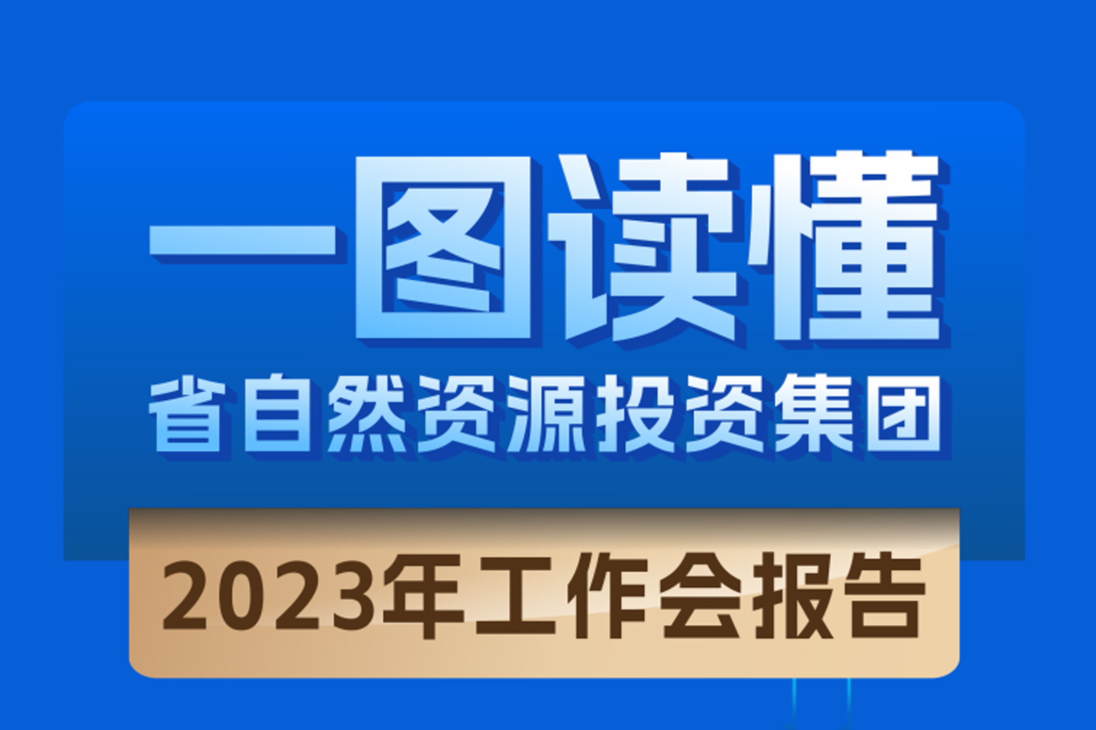 һͼ | ʡȻ۲Ͷʼ2023ᱨ