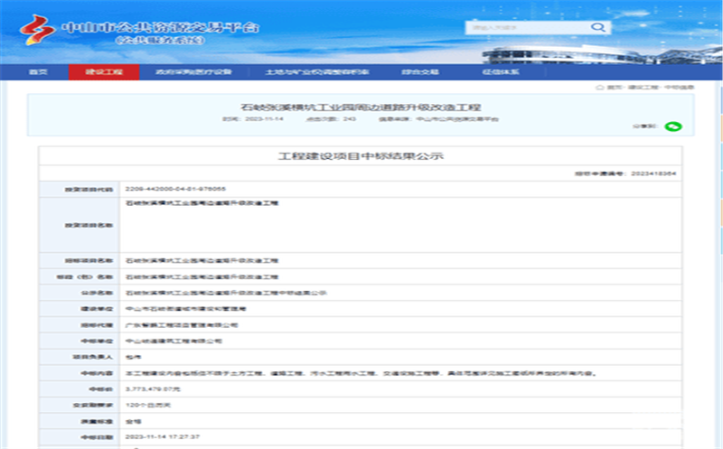 ��ͨ���輯�ź��ʹ�˾������ɽ�ͨ�б���ɽ��ʯ���Ϫ��ӹ�ҵ԰�ܱ���·�������¹���