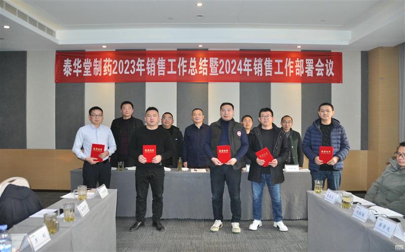 ̩������ҩ�ٿ�2023�����������ܽ���2024���������鰲�ż���