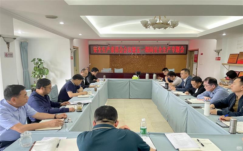 ��湫˾�ٿ�2024���һ����������ίԱ�Ἧ��