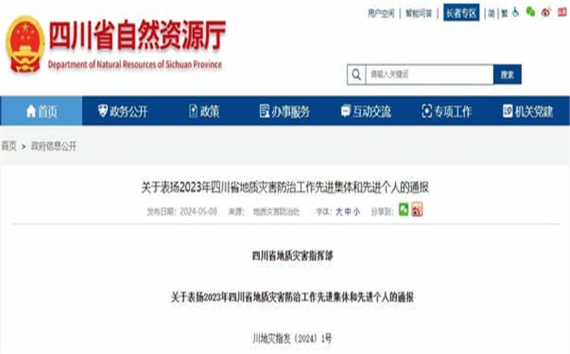 ϲѶ!�����ӣ��ݴ��ţ������ݴ����̹�˾�ٻ�2023���Ĵ�ʡ�����ֺ����������Ƚ�����