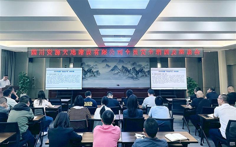 ������˾��ؽ����ٿ�ȫԱ������ѵ����̸��