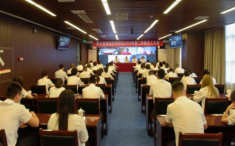 ��̽Ժ�ٿ�2024��ȵڶ�����Ա�����