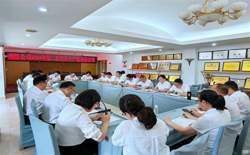 ��湫˾�ٿ�2024��ڶ�����������ίԱ�Ἧ��